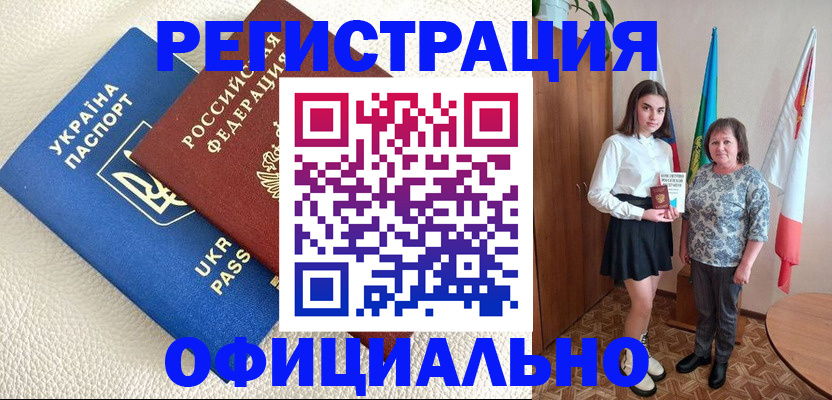 купить прописку в Уфе